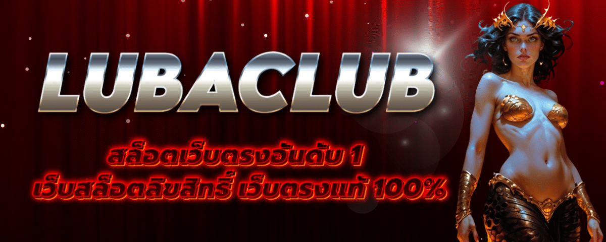 LUBACLUB