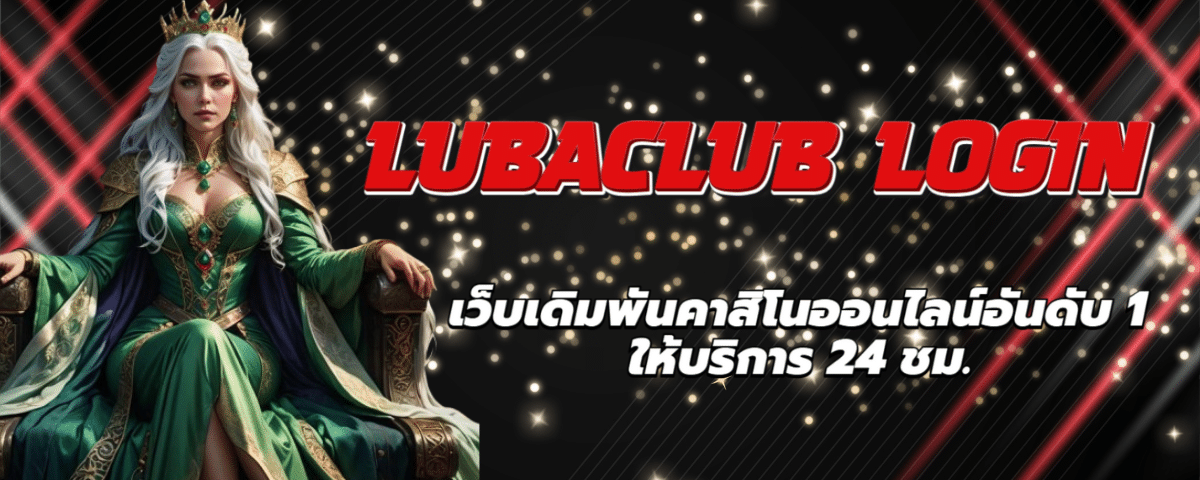 LUBACLUB LOGIN