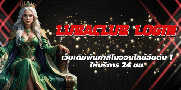 LUBACLUB LOGIN